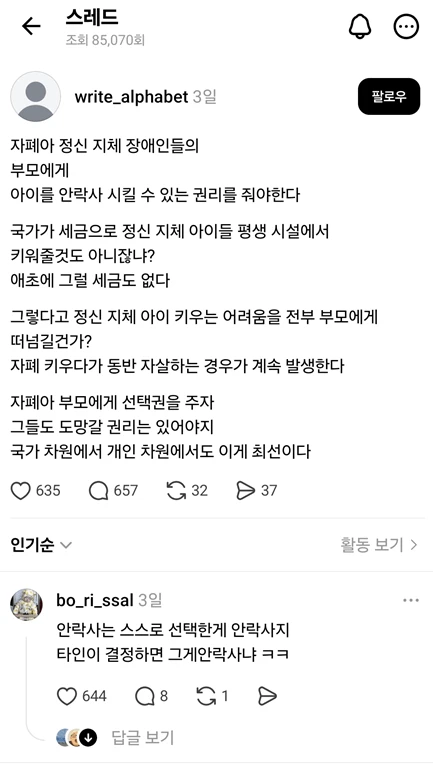 자폐아는 안락사시킬 권리를 줘야한다는... 