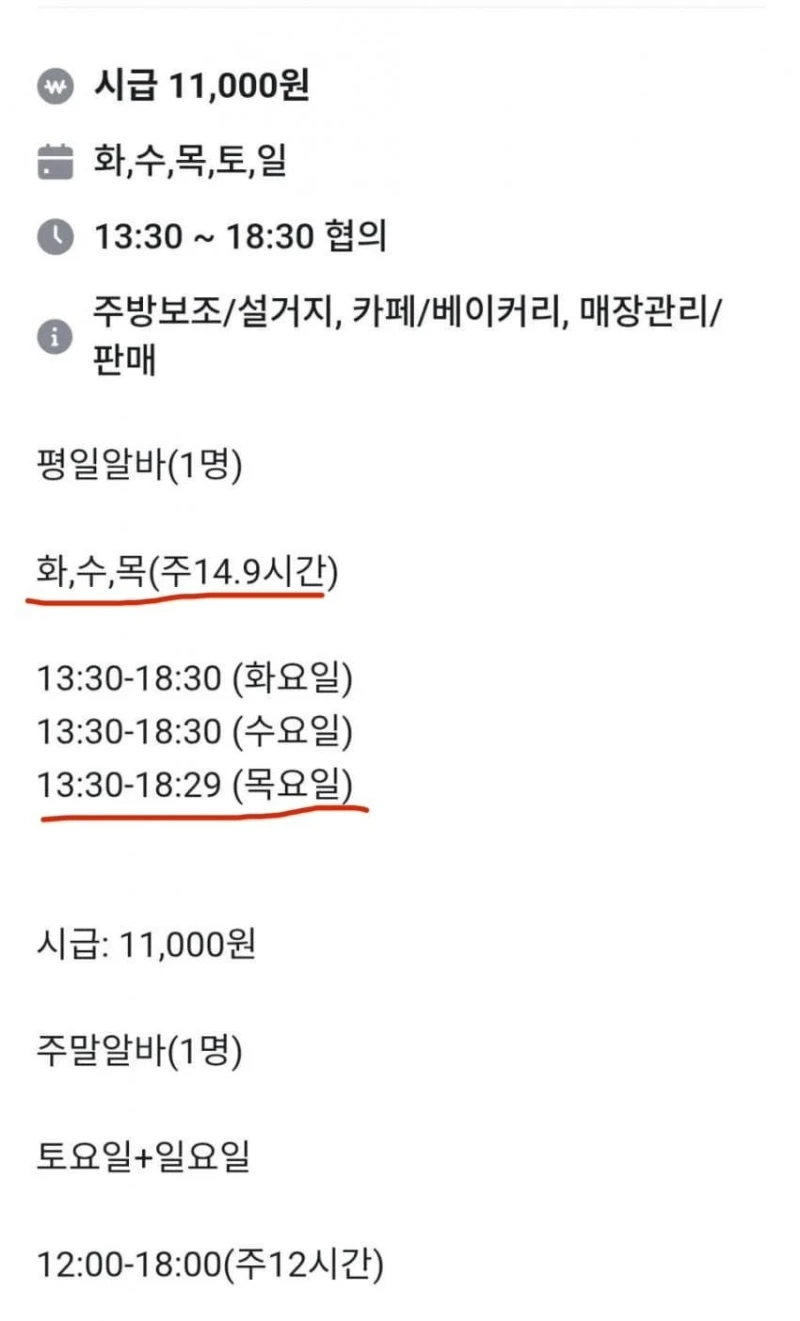 주휴수당 주기 싫었던 카페사장