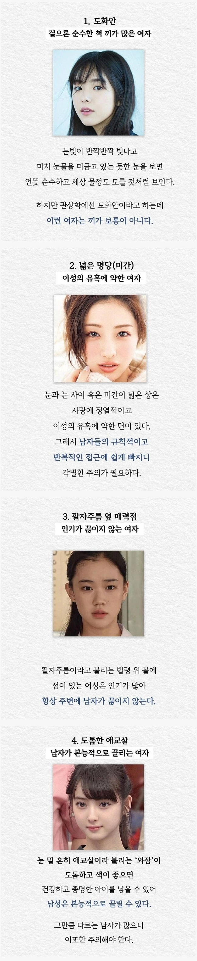 관상 전문가가 뽑은 바람피는 여자 관상