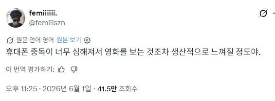 휴대폰 중독이 심각한 요즘 사람들의 현실