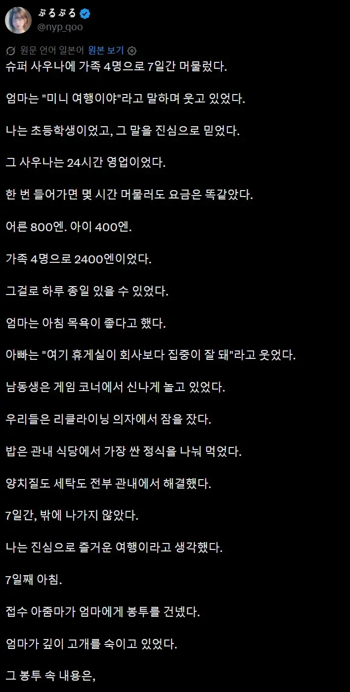 사우나에 무려 7일간 머무른 4인 가족의 사연