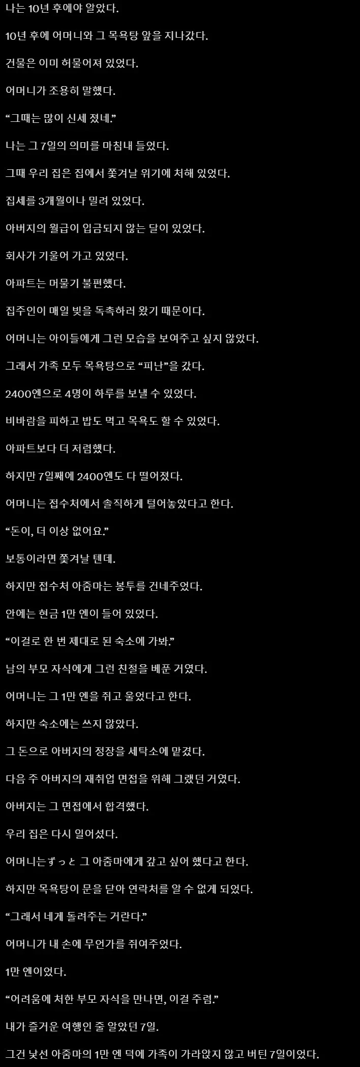 사우나에 무려 7일간 머무른 4인 가족의 사연-2