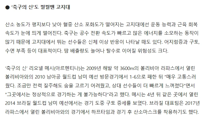 월드컵 A조 1위의 이점을 알아보자 -5