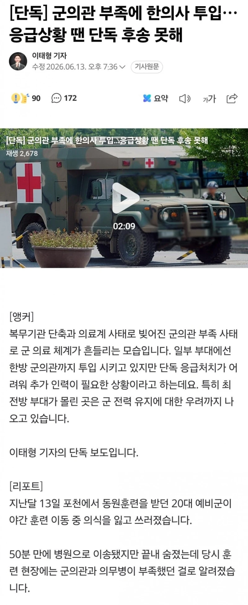 현시각 개 ㅈ됐다는 군대 의료 수준 근황