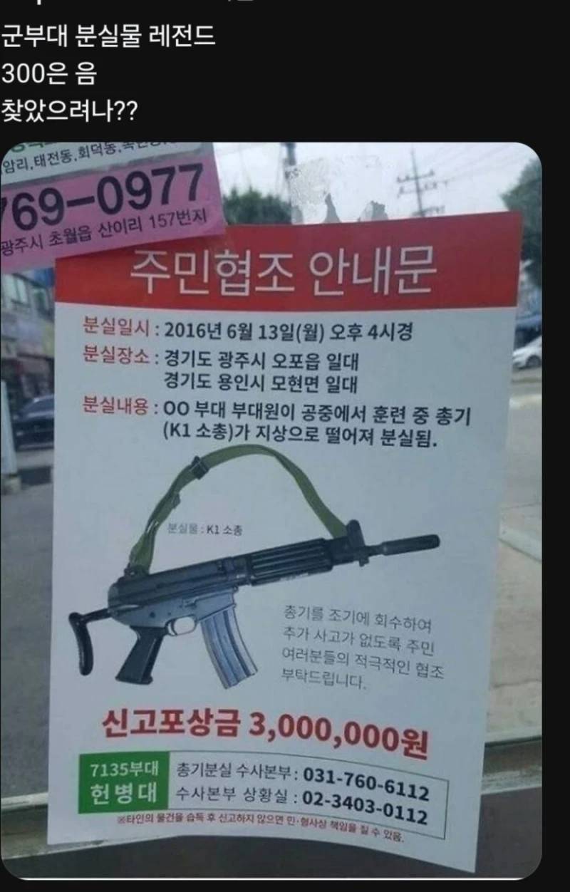 포상금이 무려 3백만원이었던 군부대 분실물