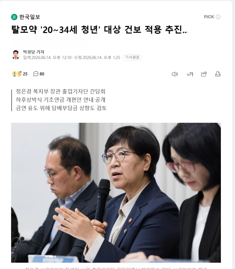 탈모약 '20~34세 청년' 대상 건보 적용 추진