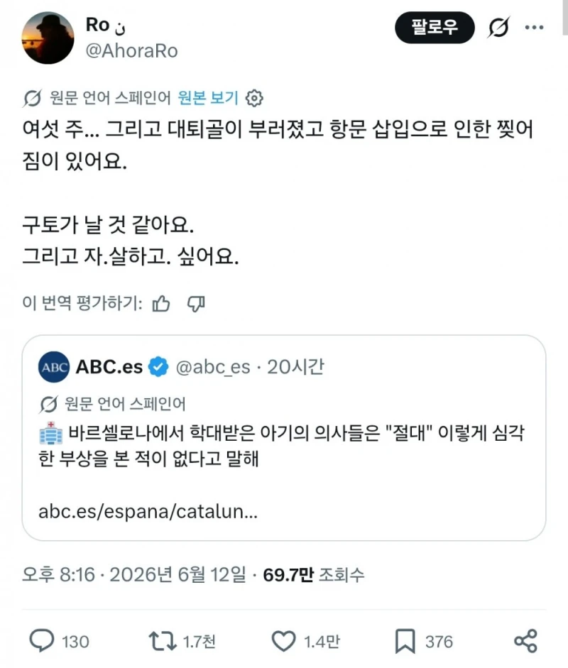 스페인에서 난리난 생후 6주 아기 성폭행 학대 사건-2
