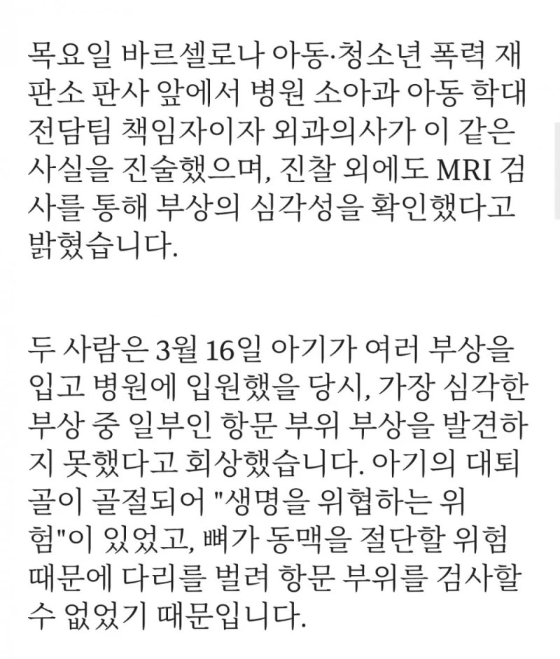 스페인에서 난리난 생후 6주 아기 성폭행 학대 사건-5