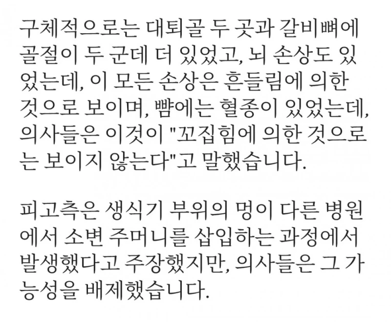 스페인에서 난리난 생후 6주 아기 성폭행 학대 사건-7