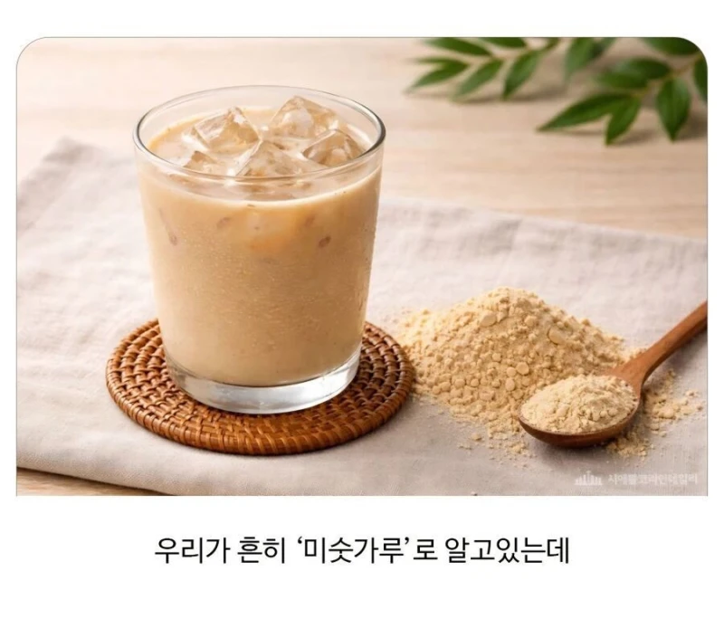 대다수의 사람들은 이름을 잘못 알고 있는 음료