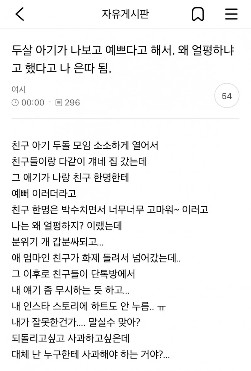 두 살 애기 예쁘다는 말에 왜 얼평하냐고 뭐라했다 은따 됨