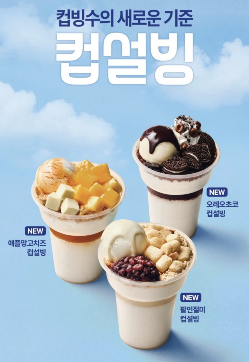 메가커피에 자극 받은 설빙 신제품 근황-2