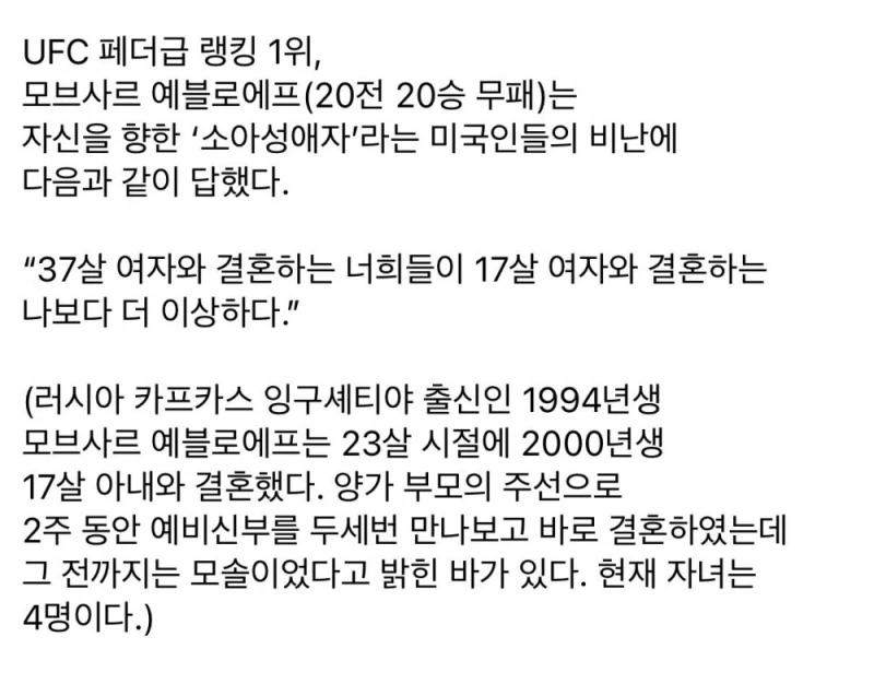 소아성애자라고 비난 받는 UFC 선수의 일침-2