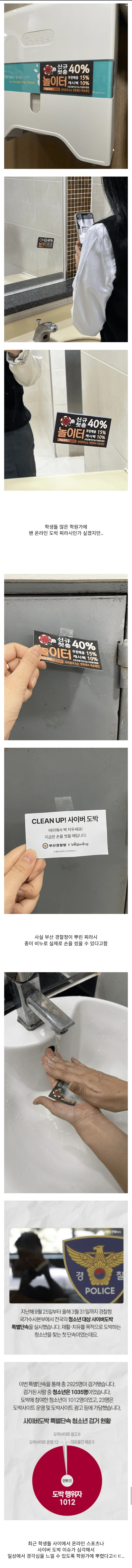 학원 화장실에 붙은 불법도박 광고물의 정체