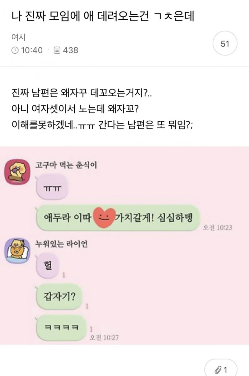 나 진짜 모임에 애 데려오는건 괜찮은데