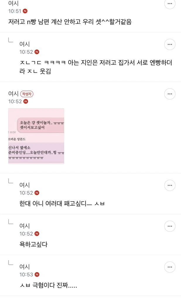 나 진짜 모임에 애 데려오는건 괜찮은데-2
