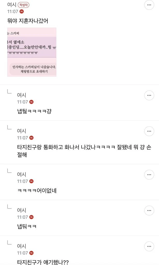 나 진짜 모임에 애 데려오는건 괜찮은데-4