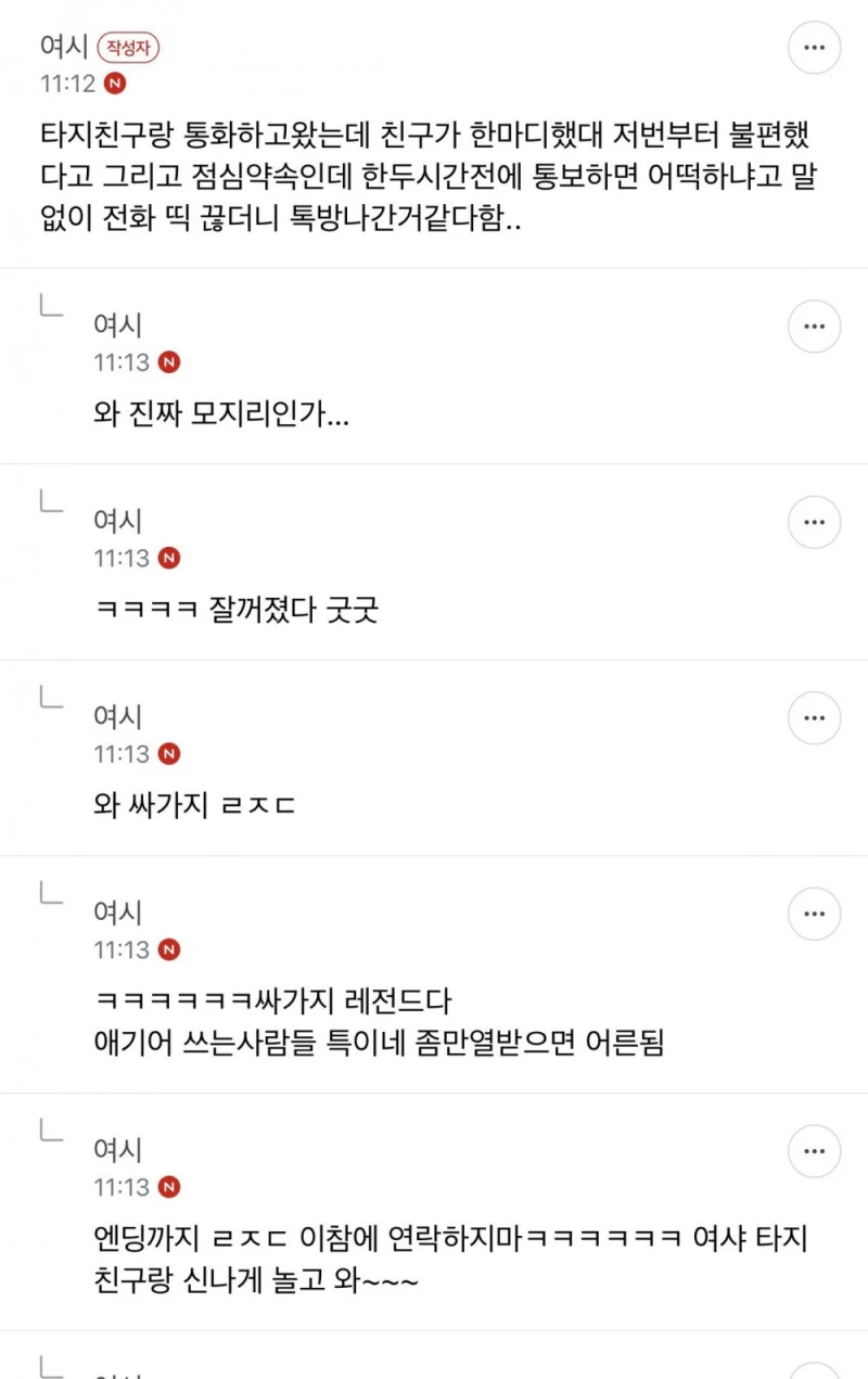 나 진짜 모임에 애 데려오는건 괜찮은데-6
