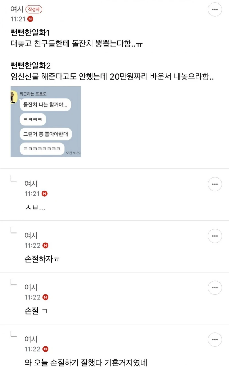 나 진짜 모임에 애 데려오는건 괜찮은데-8