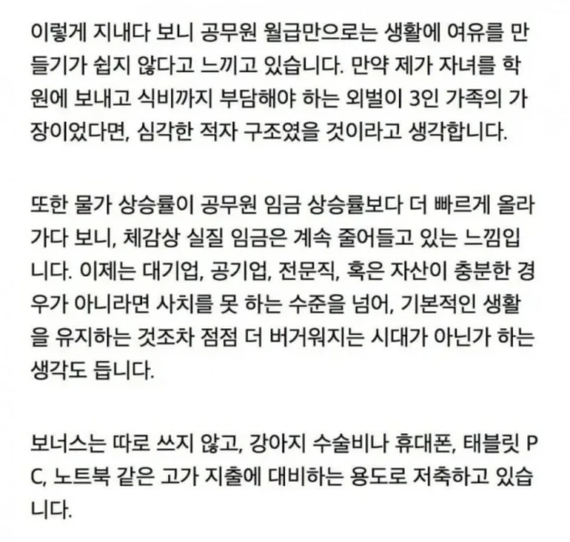 실수령 320만원 여교사 생활비 고민-3