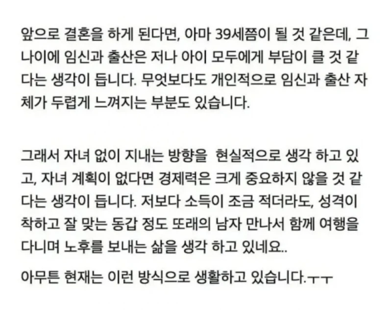실수령 320만원 여교사 생활비 고민-4