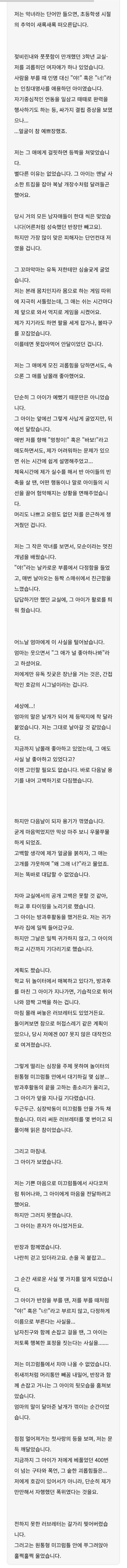 몰입감 지리는 웹소설 작가의 학창시절 짝사랑 썰 