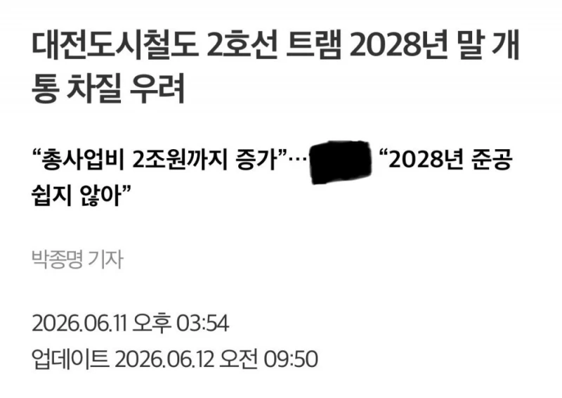 대전 도시철도 2호선 트램 근황
