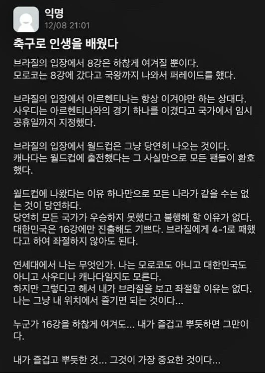 축구로 인생을 배운 연세대생