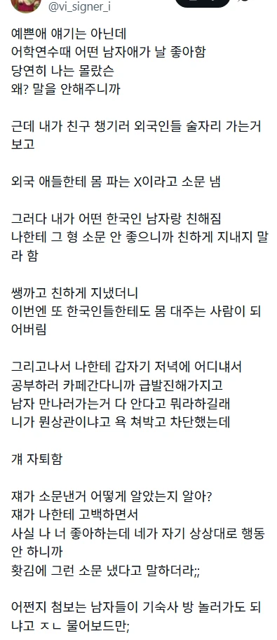 고백 안받아 준 여자가 당한 테러 수준