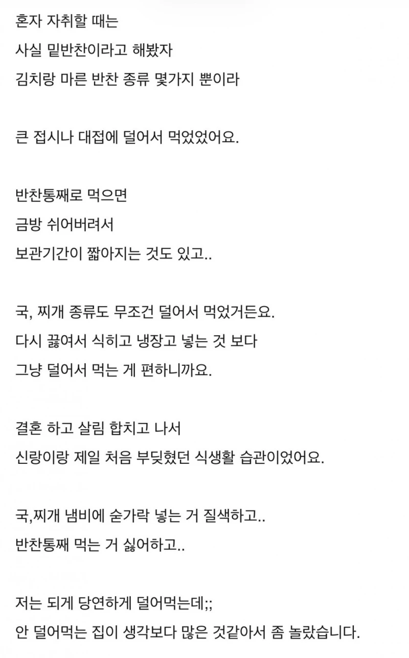 식사할 때 반찬통째로 드시나요?