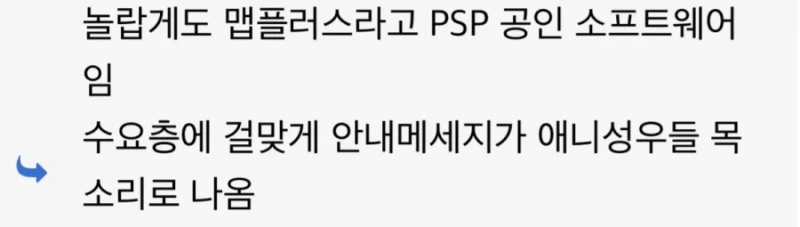 놀랍게도 아직 현역이라는 PSP 게임기 근황-6