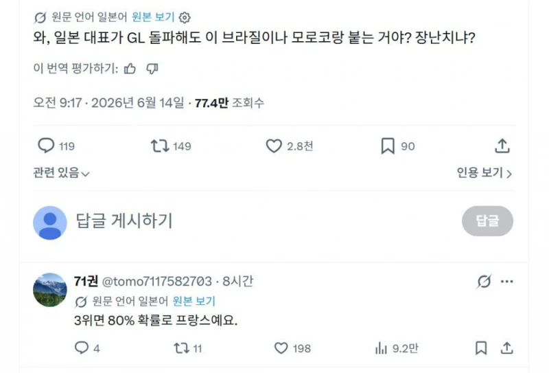 최악의 월드컵 대진운에 일본인들 반응 ㅋㅋ