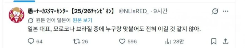 최악의 월드컵 대진운에 일본인들 반응 ㅋㅋ-2
