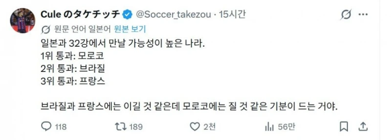 최악의 월드컵 대진운에 일본인들 반응 ㅋㅋ-4