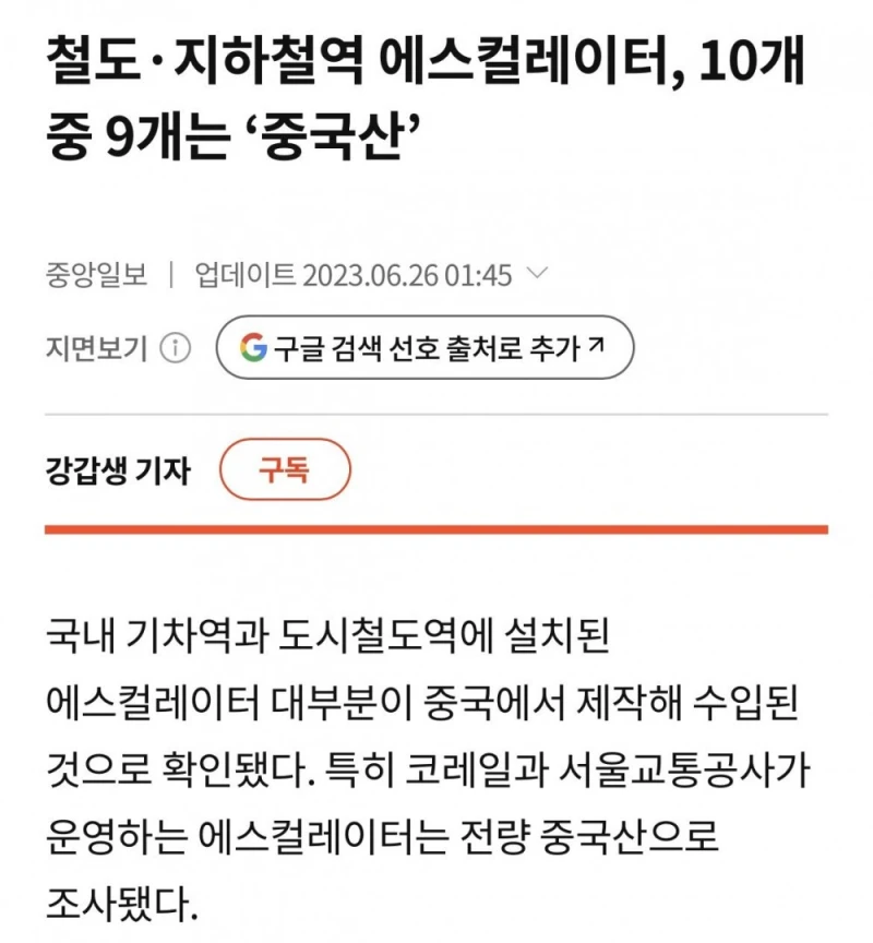 요즘 지하철 에스컬레이터 공사를 많이하는 이유-3
