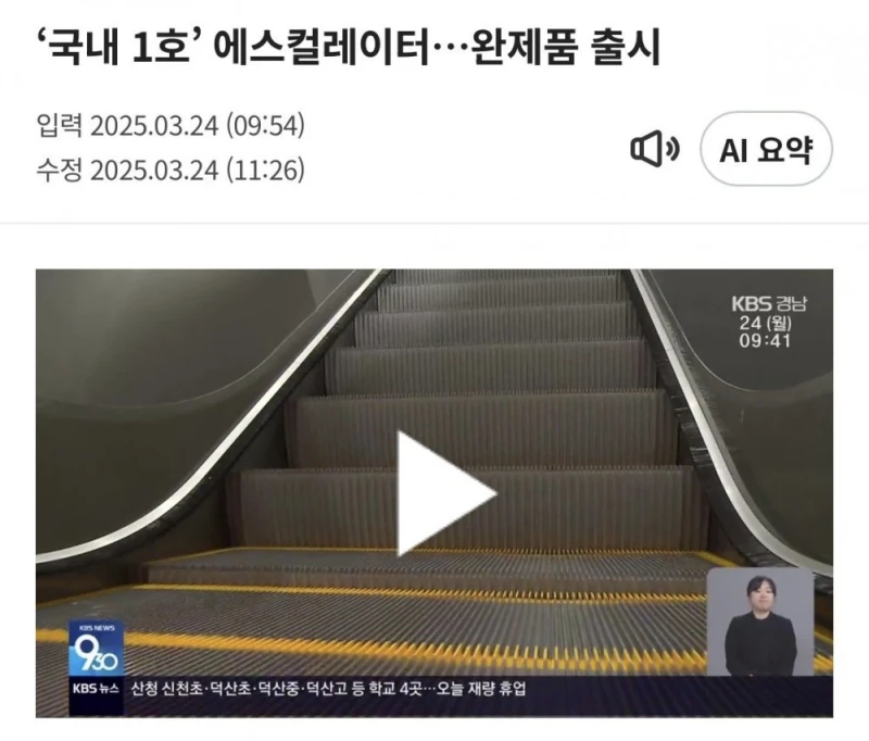 요즘 지하철 에스컬레이터 공사를 많이하는 이유-4