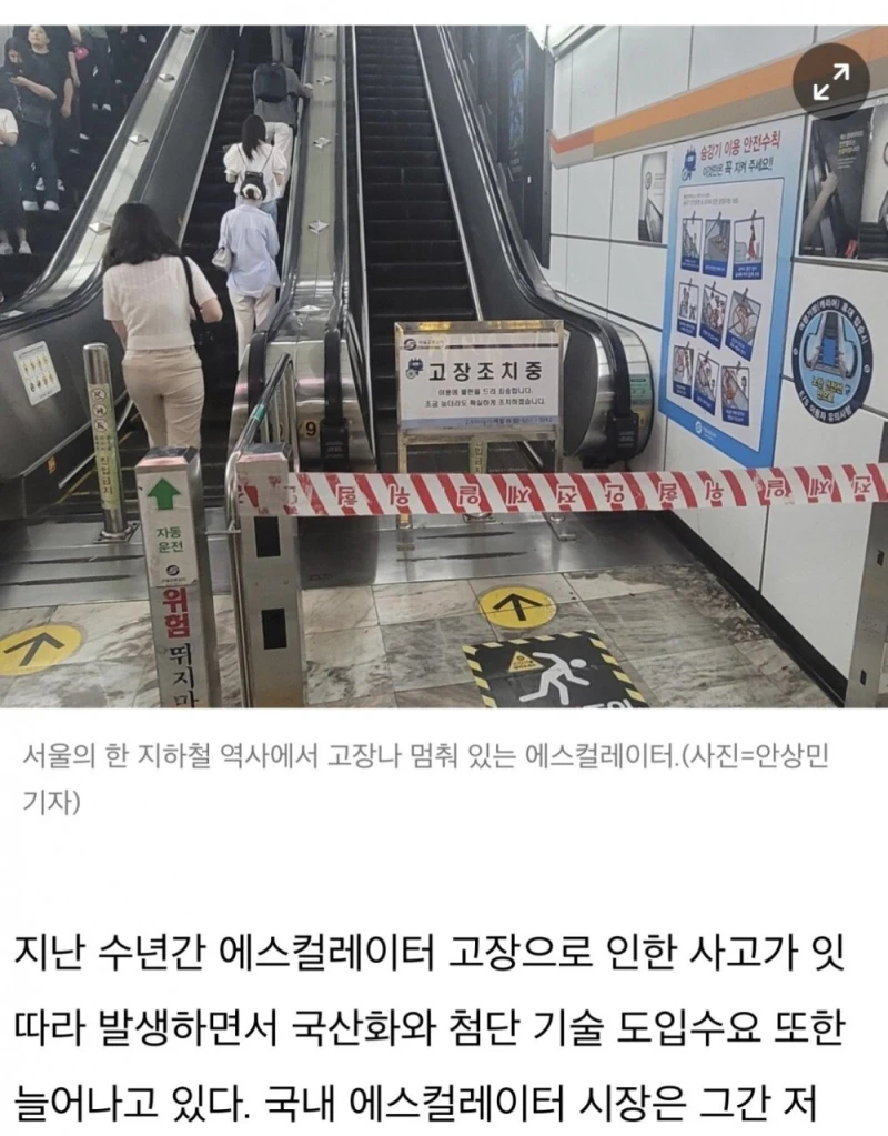 요즘 지하철 에스컬레이터 공사를 많이하는 이유-6