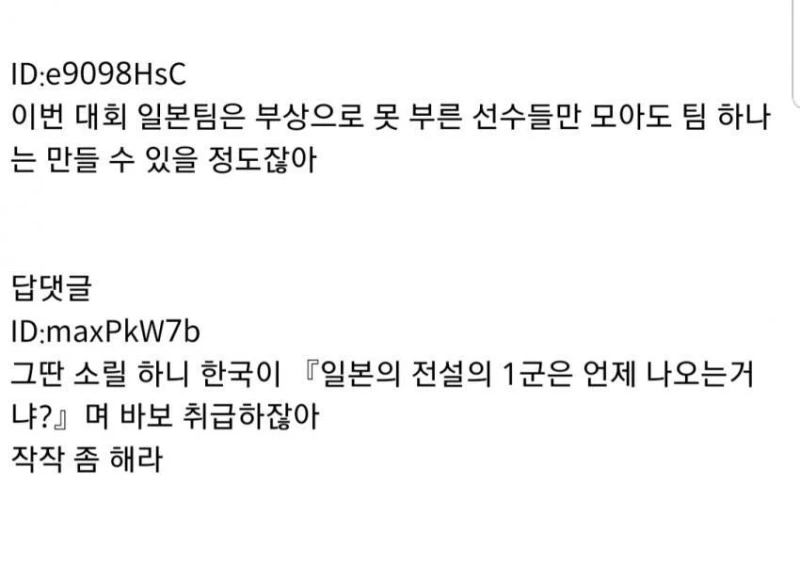 일본인도 아는 전설의 축구 1군 드립
