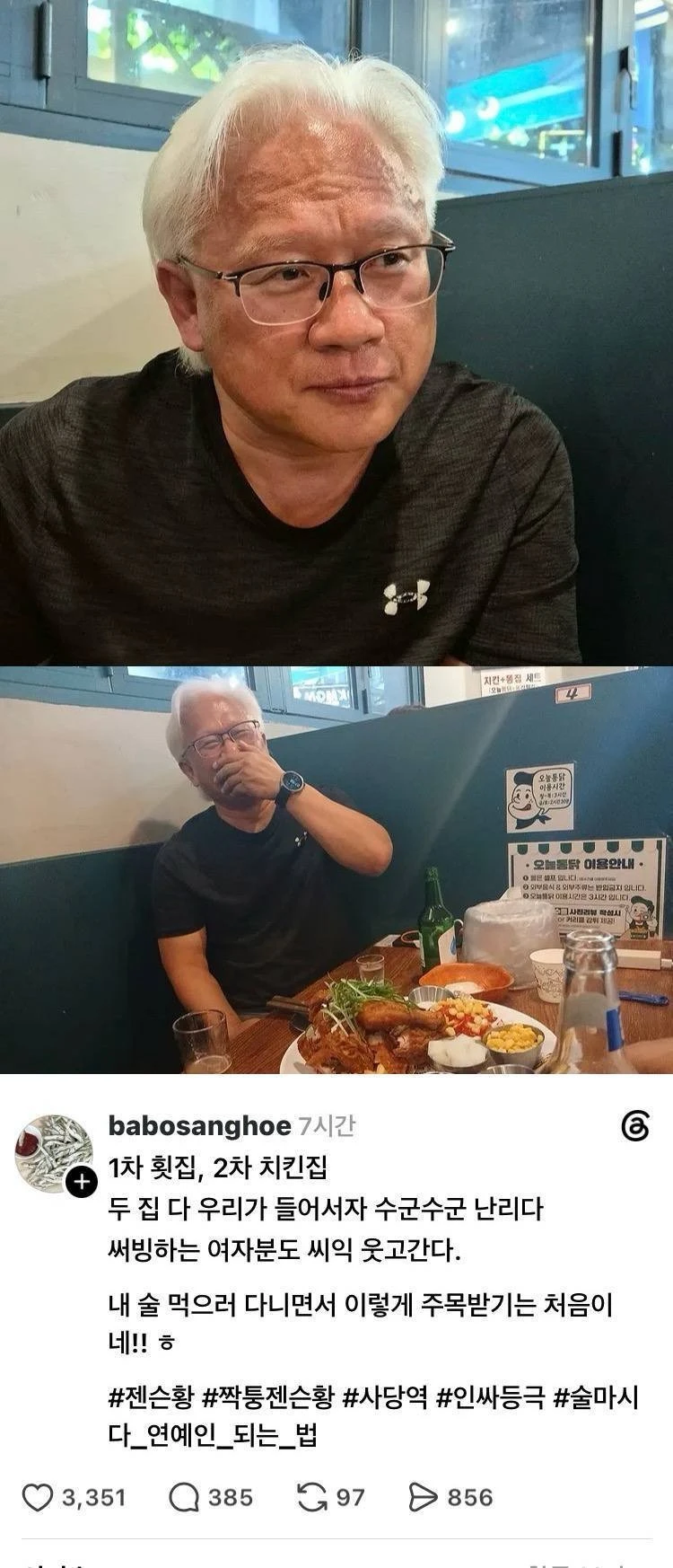 사당역에 나타난 짭슨 황