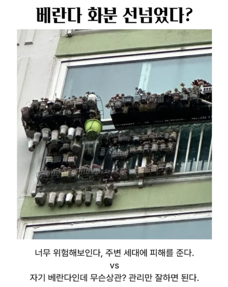 의견 갈린다는 아파트 베란다