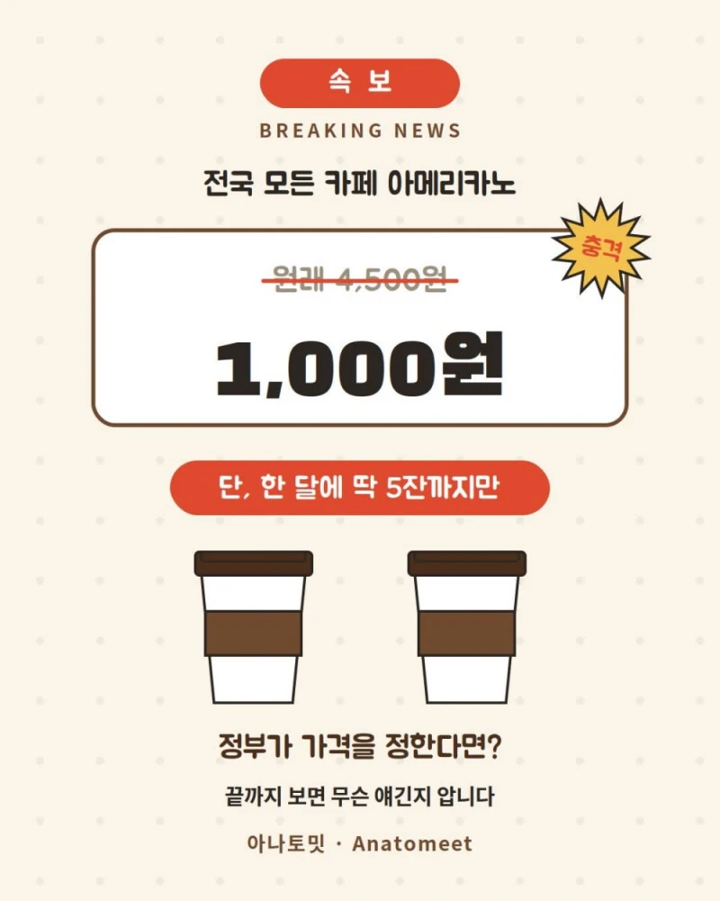 도수치료 관리급여 아메리카노로 비유
