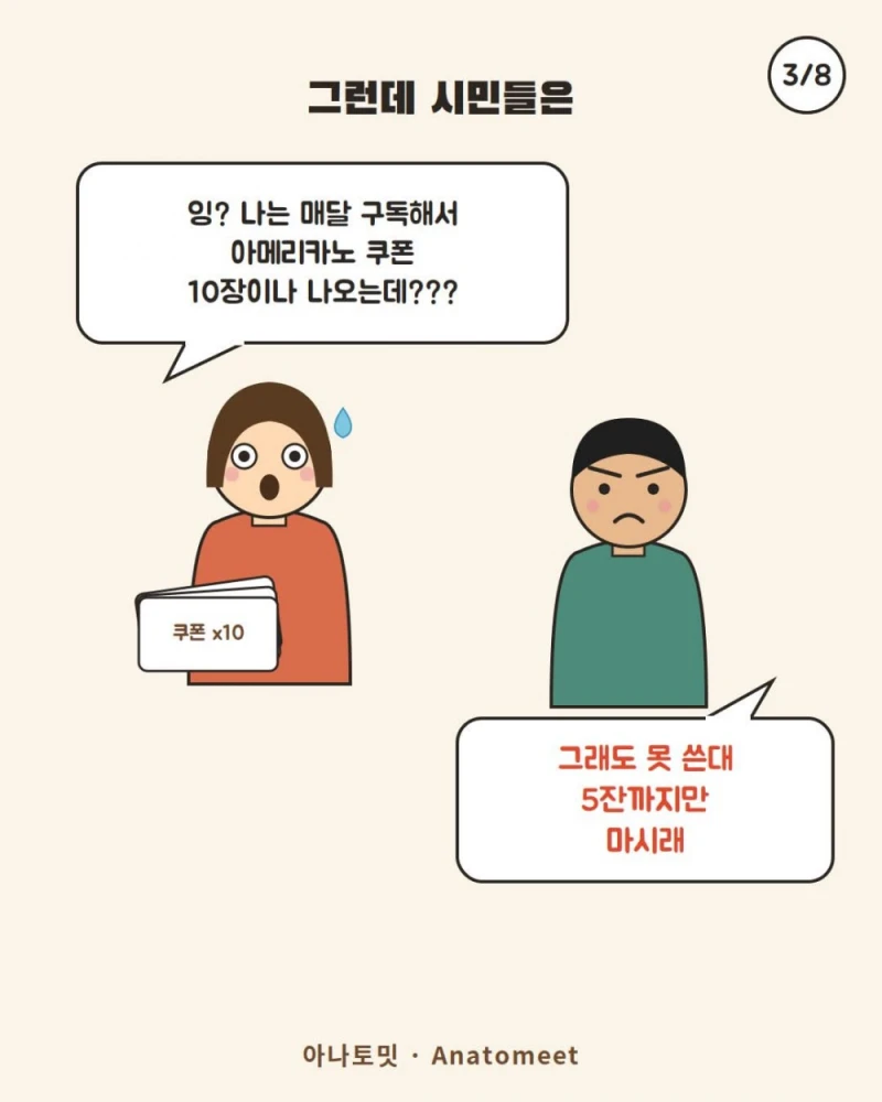 도수치료 관리급여 아메리카노로 비유-3