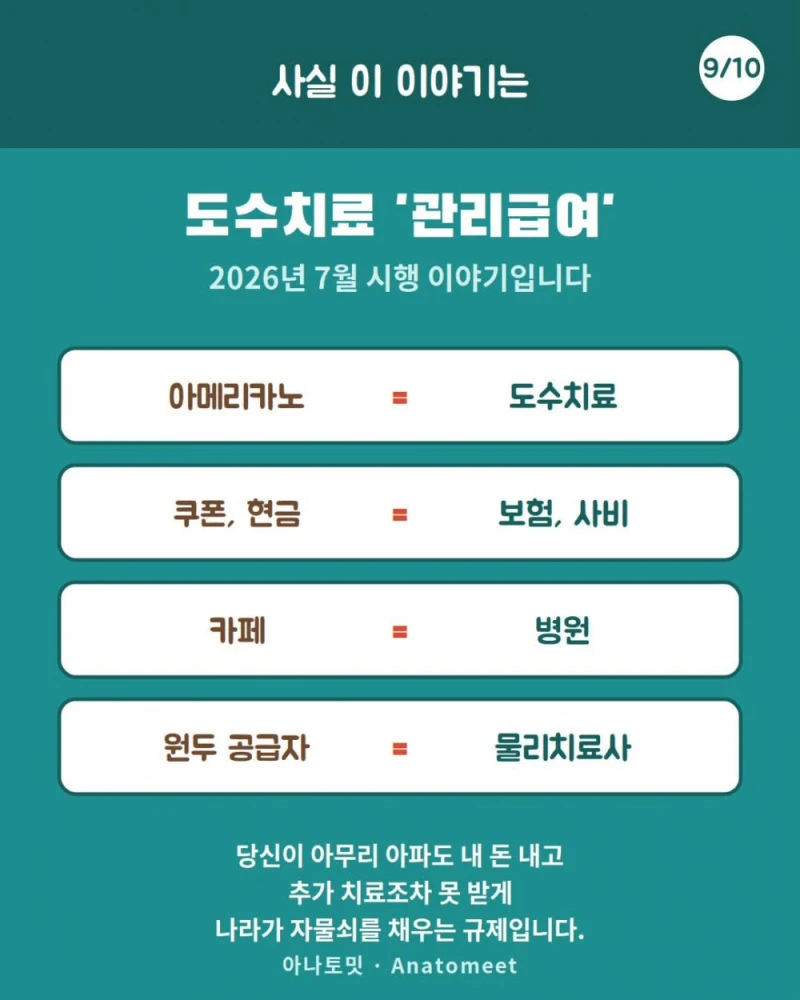 도수치료 관리급여 아메리카노로 비유-9
