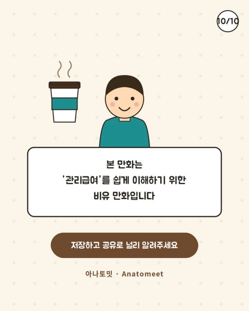 도수치료 관리급여 아메리카노로 비유-10