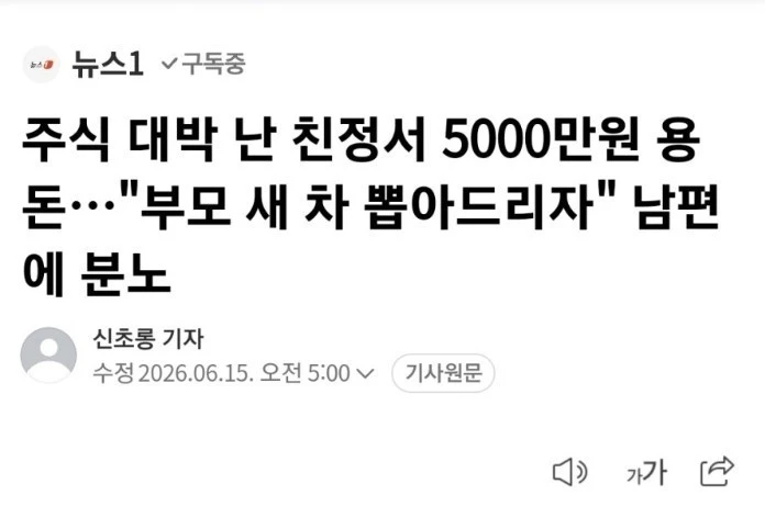 친정서 5천만원 용돈... 남편 "시부모 새차 뽑아드리자"