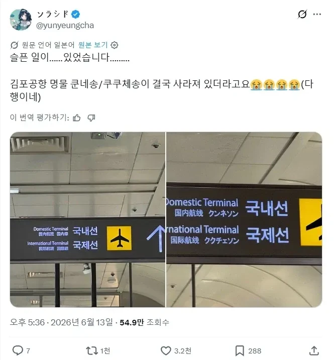 일본인들이 슬퍼하는 간판교체 