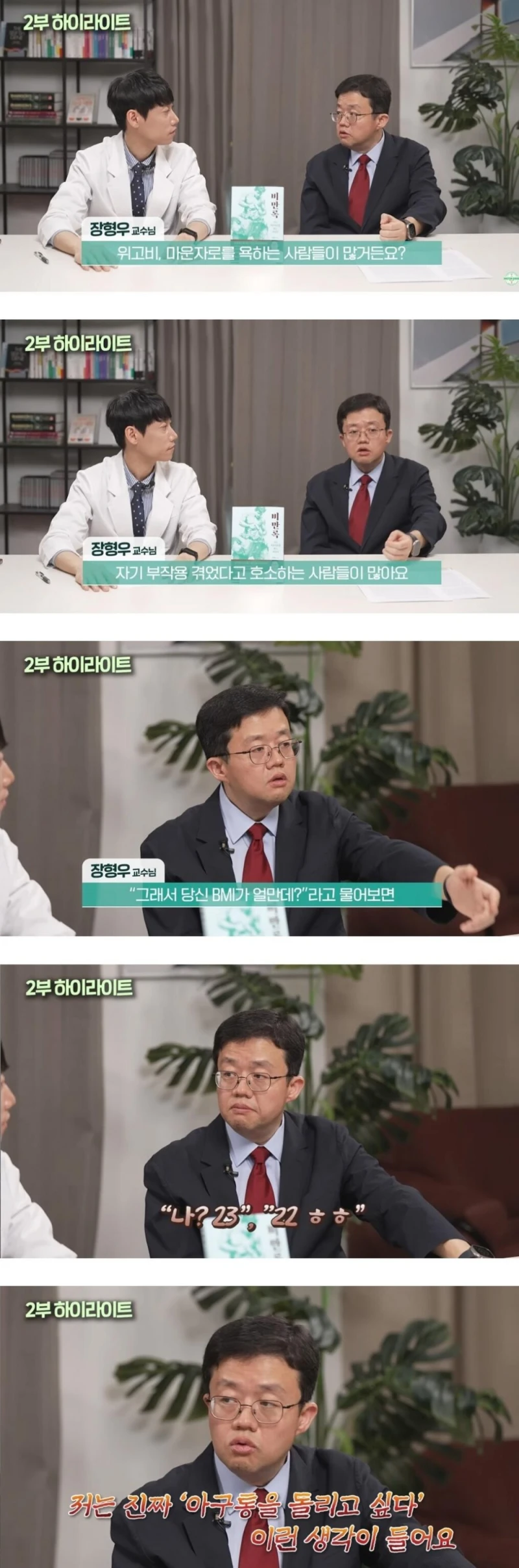 위고비, 마운자로 욕하는 사람 아구통 날리고 싶다는 의사