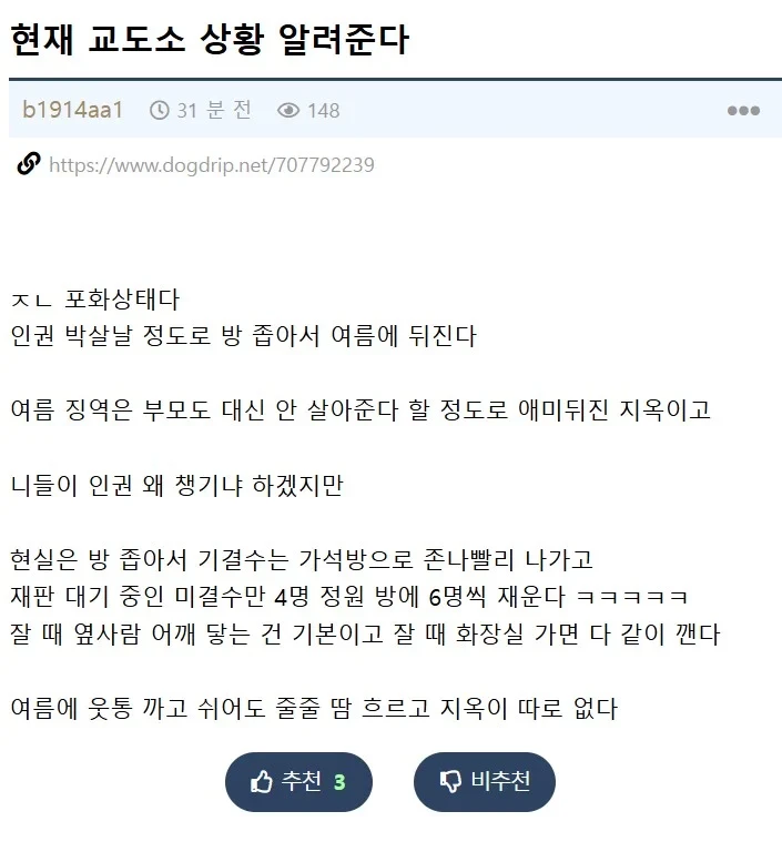 교도소가 포화상태라서 불만인 사람