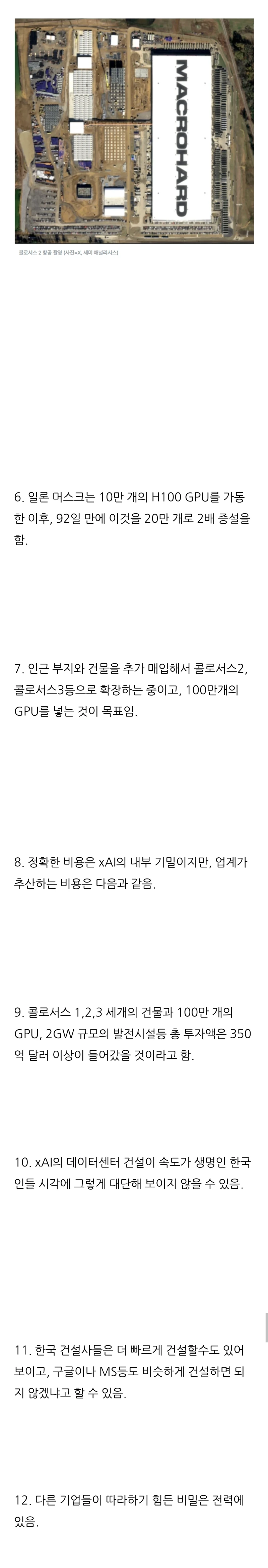 일론 머스크가 데이터 센터를 기적적인 속도로 건설한 비밀-2