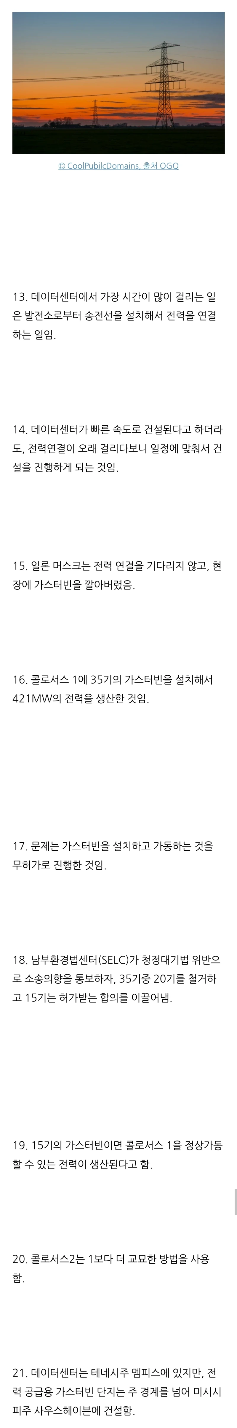 일론 머스크가 데이터 센터를 기적적인 속도로 건설한 비밀-3